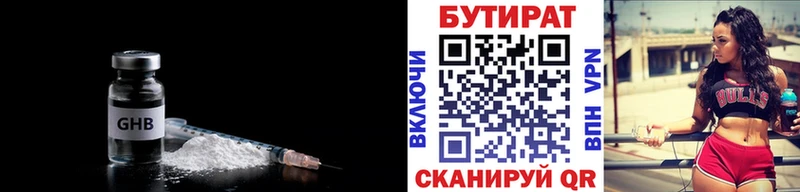 МЕГА   Нелидово  БУТИРАТ бутандиол 